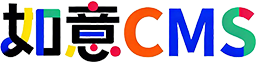 如意CMS